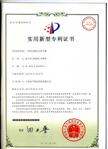 Çin Shanghai Anping Static Technology Co.,Ltd Sertifikalar