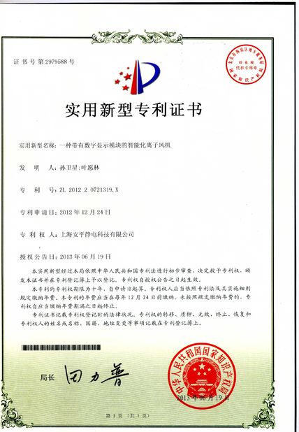 Çin Shanghai Anping Static Technology Co.,Ltd Sertifikalar
